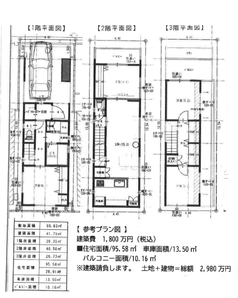 新築戸建