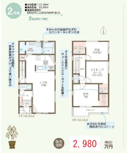 新築戸建