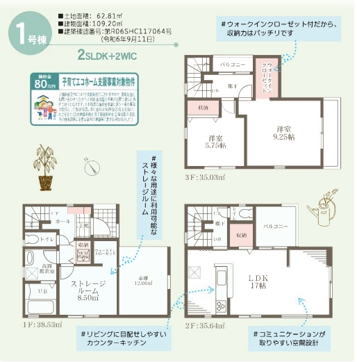 新築戸建