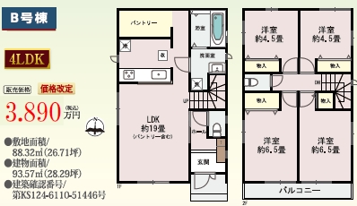 新築戸建