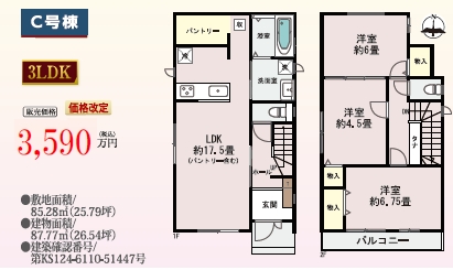 新築戸建