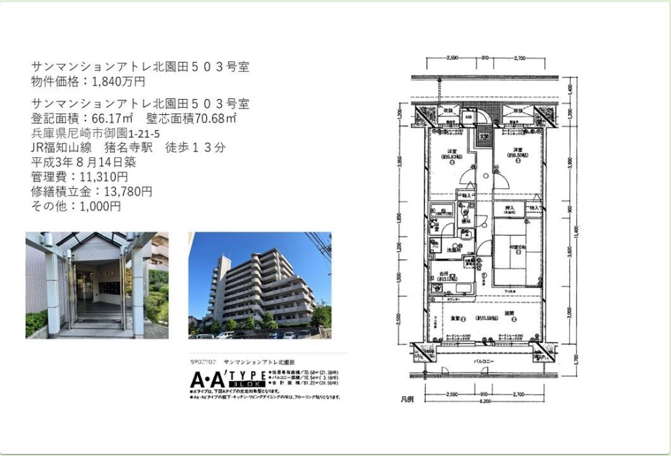 サンマンションアトレ北園田