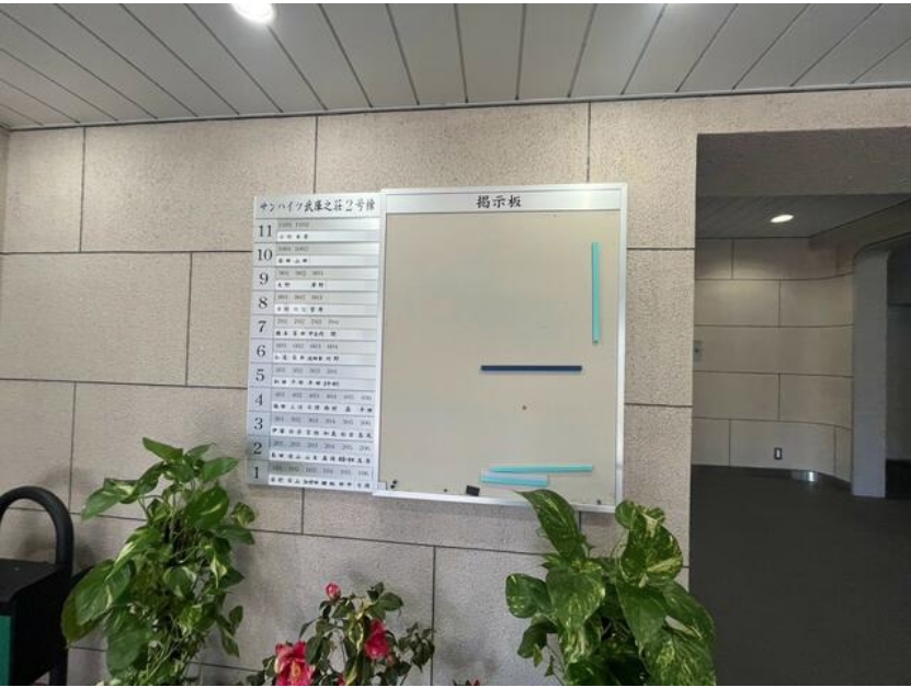 サンハイツ武庫之荘２号棟