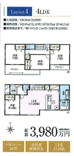 新築戸建