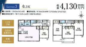 新築戸建