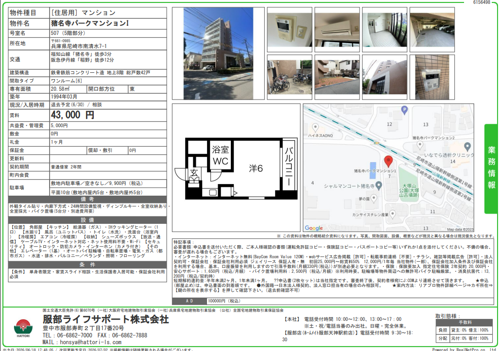猪名寺パークマンション1